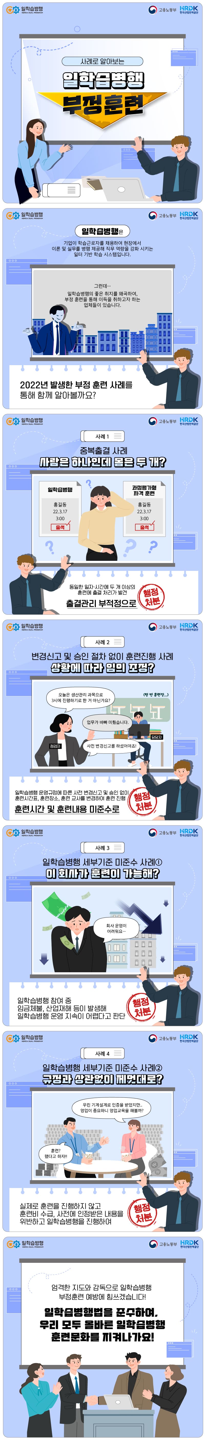 일학습병행 부정훈련 사례의 1번째 이미지